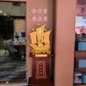 铁圈礼业一帆风顺船摆件公司酒店开业乔迁礼品办公室前台大型落地高级感 一帆风顺船 沙金色 高1.73米【热卖款】 实拍图