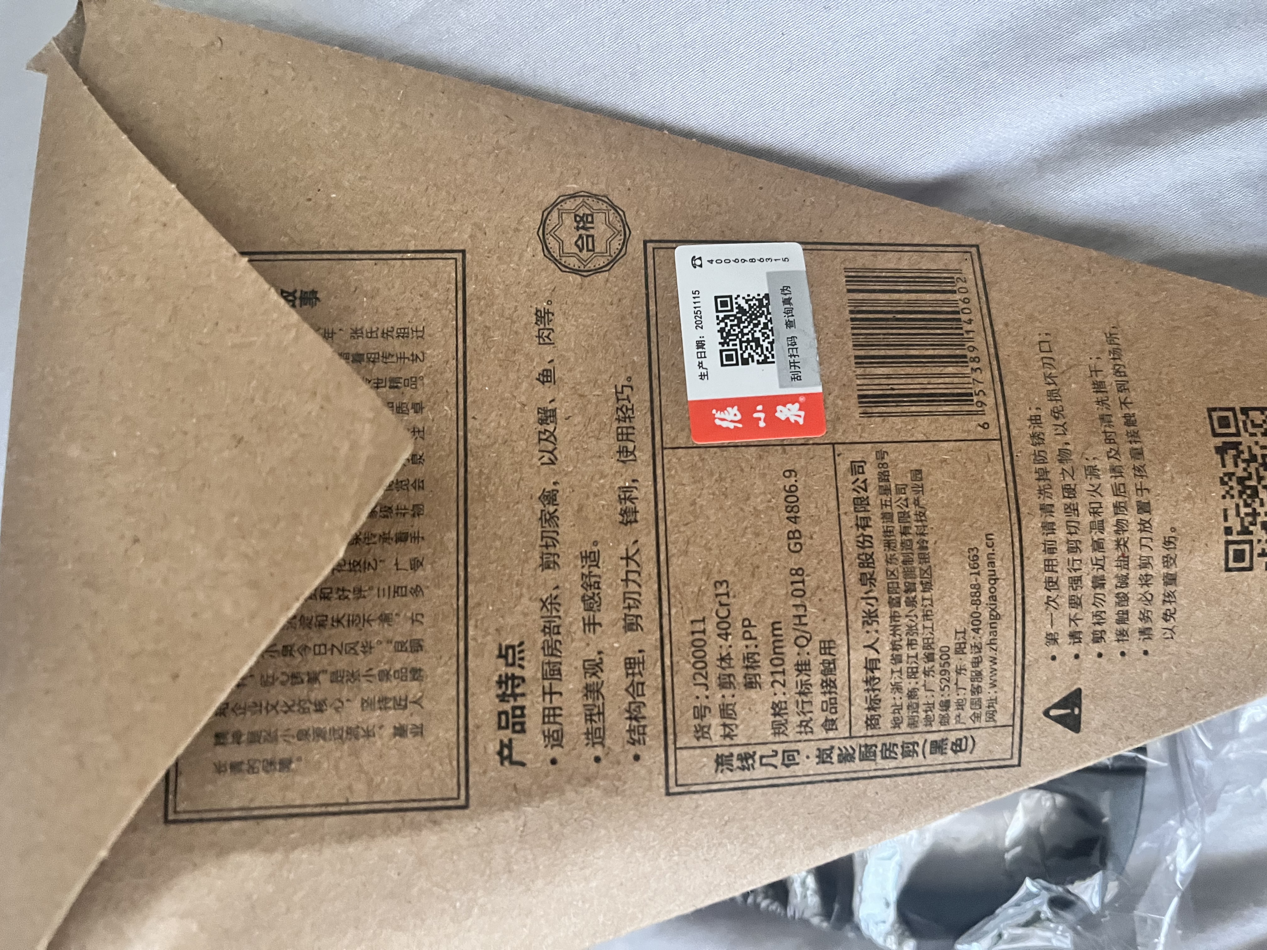 张小泉岚影家用不锈钢厨房剪刀剪鸡鸭剖鱼辅食剪烤肉剪(黑色) J200011 实拍图