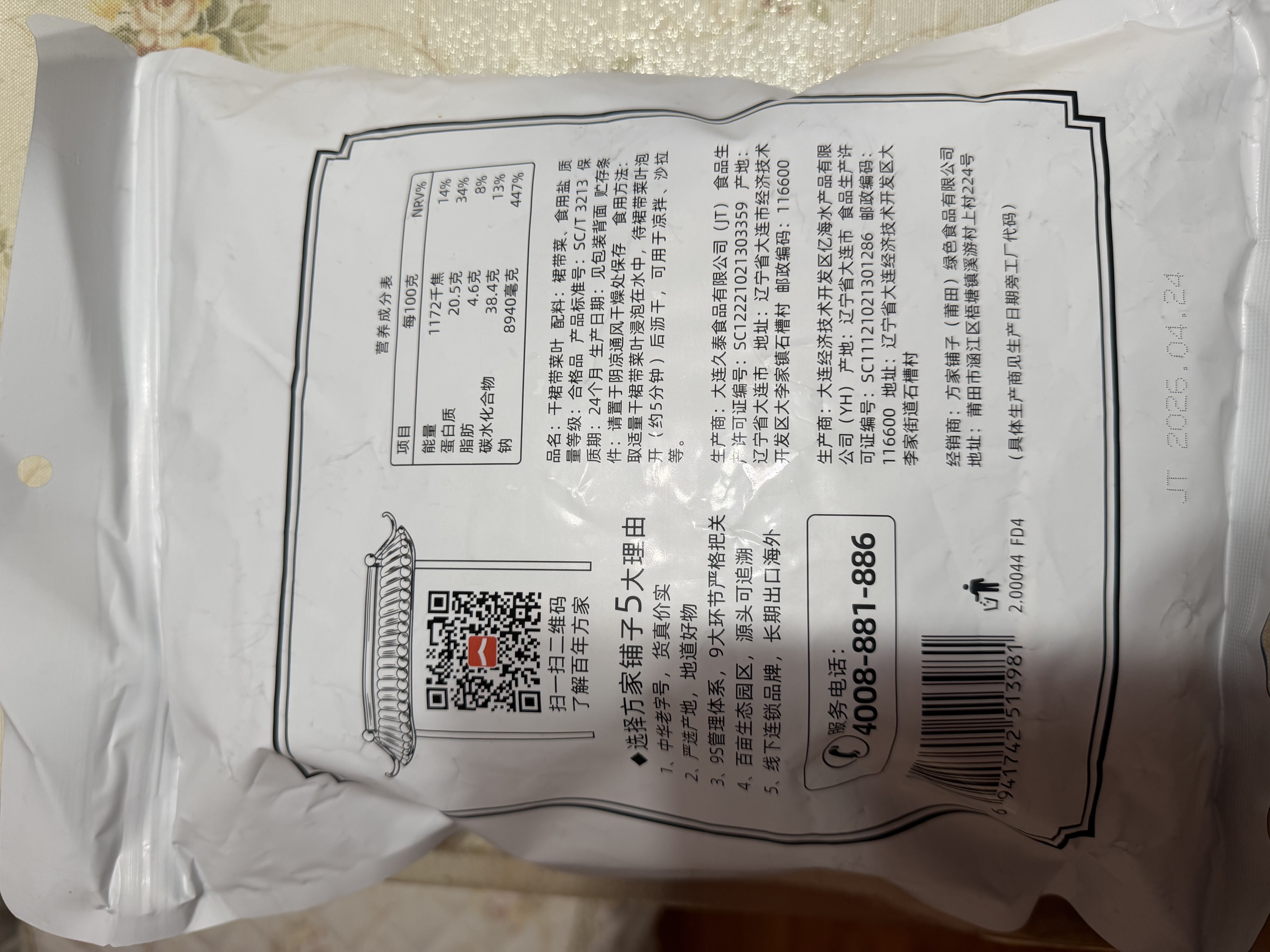 方家铺子中华老字号 六星裙带菜268g烘干海带菜海产干货 凉拌火锅食材 实拍图