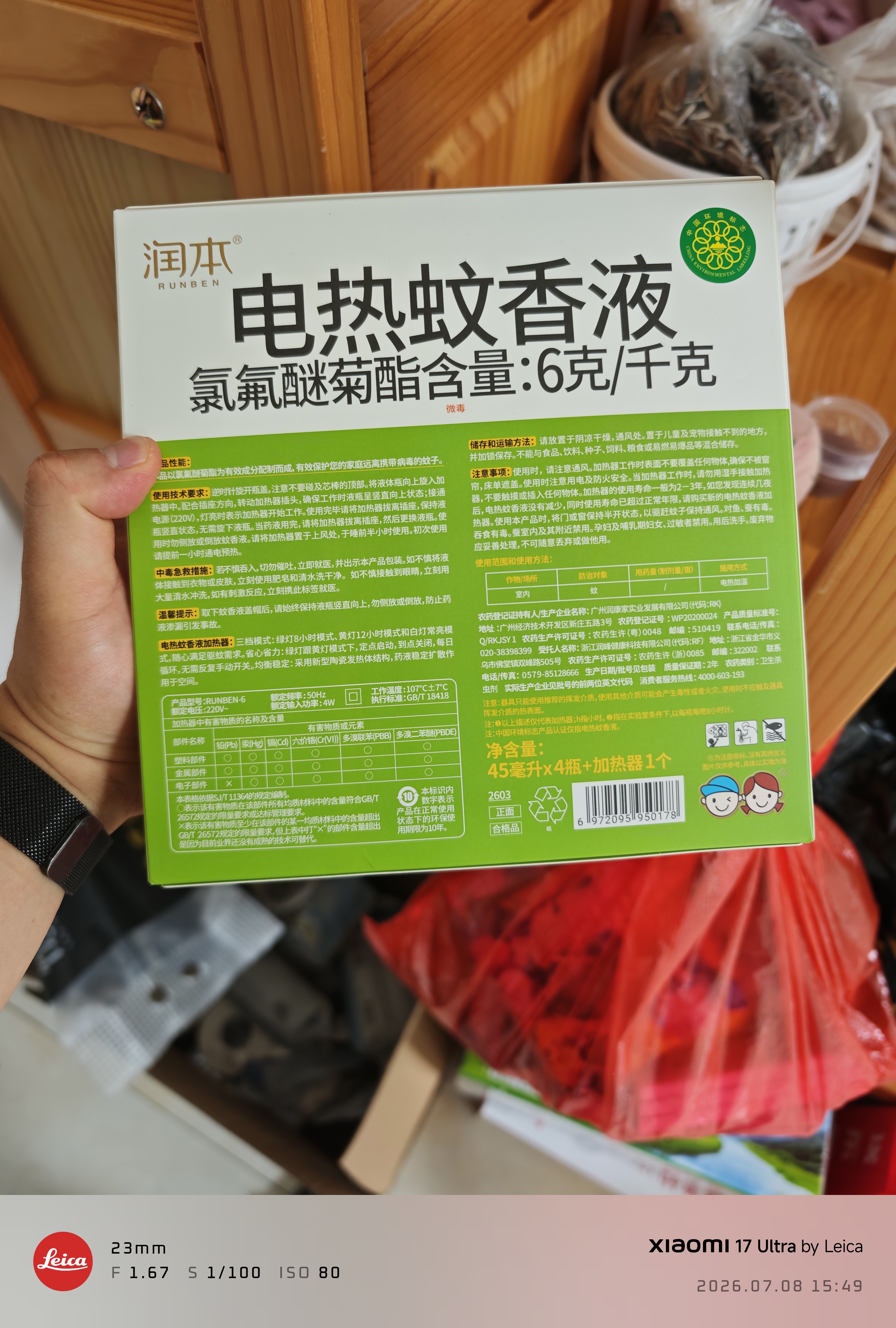 润本电蚊香液驱蚊液45ml*4瓶+1个定时加热器驱蚊防蚊蚊香无香型 实拍图