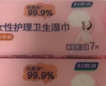 妇炎洁私处湿巾私密护理清洁事后洁阴女性卫生湿巾便携旅行独立装32/盒 实拍图