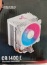 乔思伯（JONSBO）CR-1400彩色版白色款 塔式CPU散热器（炫彩流光灯效/4热管/PWM风扇/多平台/附硅脂） 实拍图