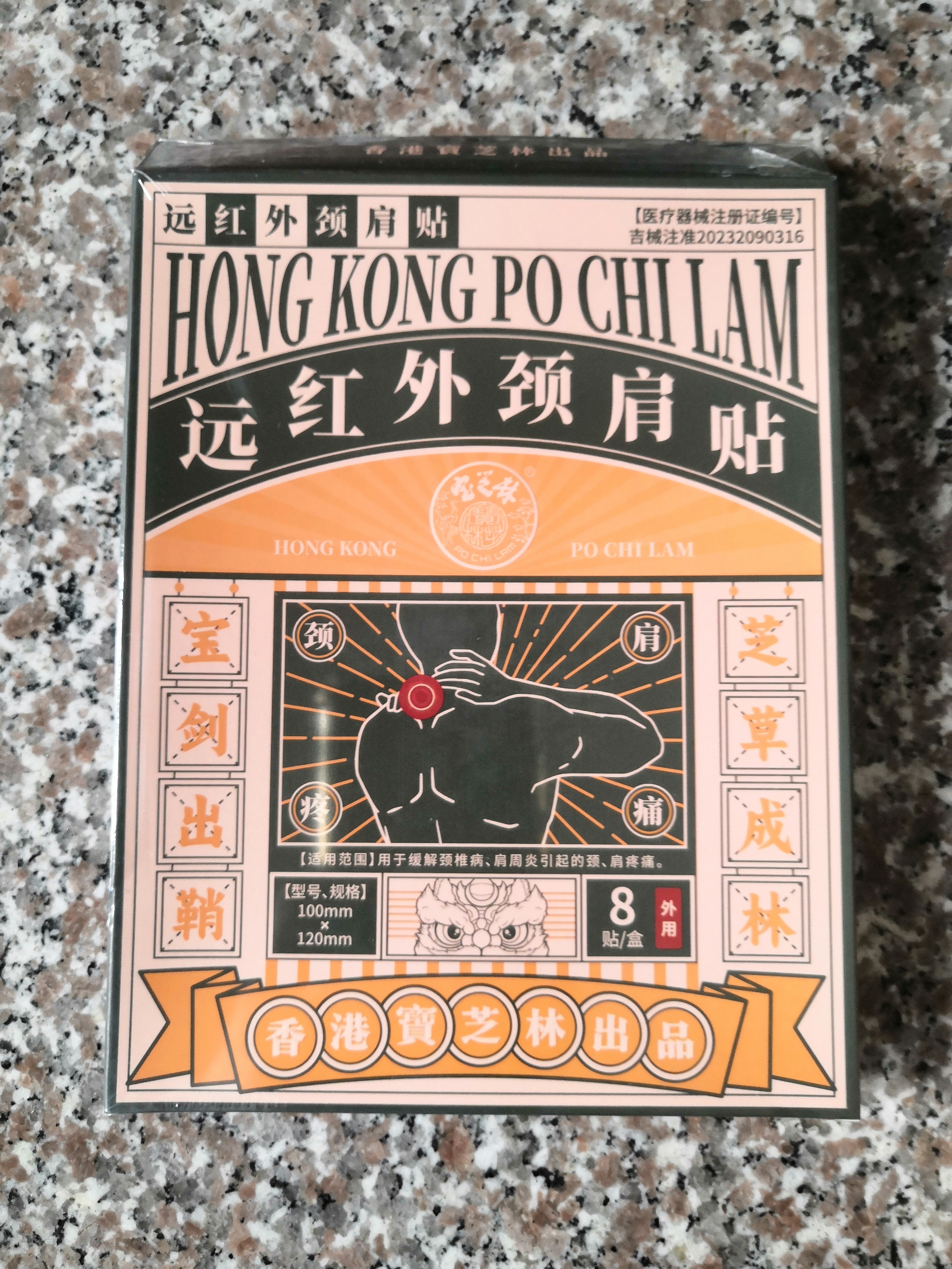 宝芝林香港 颈椎病肩颈肩周炎专用热敷贴膏远红外颈部压迫神经膏药贴 实拍图
