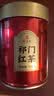 天之红红茶茶叶新茶祁红毛峰安徽黄山祁门红茶100g罐装茶叶 实拍图