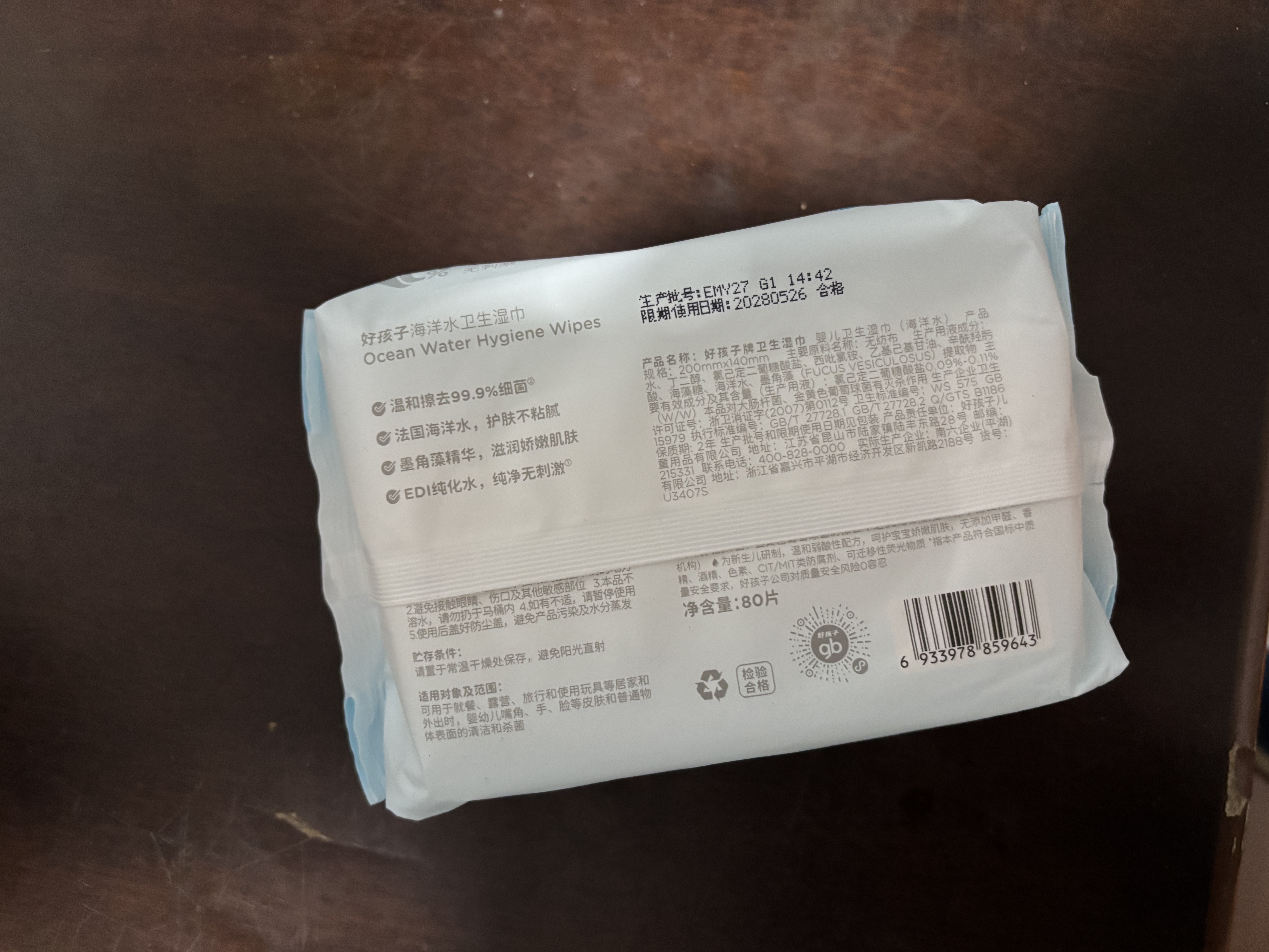 好孩子（gb）婴儿卫生湿巾 海洋水卫生杀菌湿巾80片*3包 婴儿湿巾99.9%杀菌率 实拍图