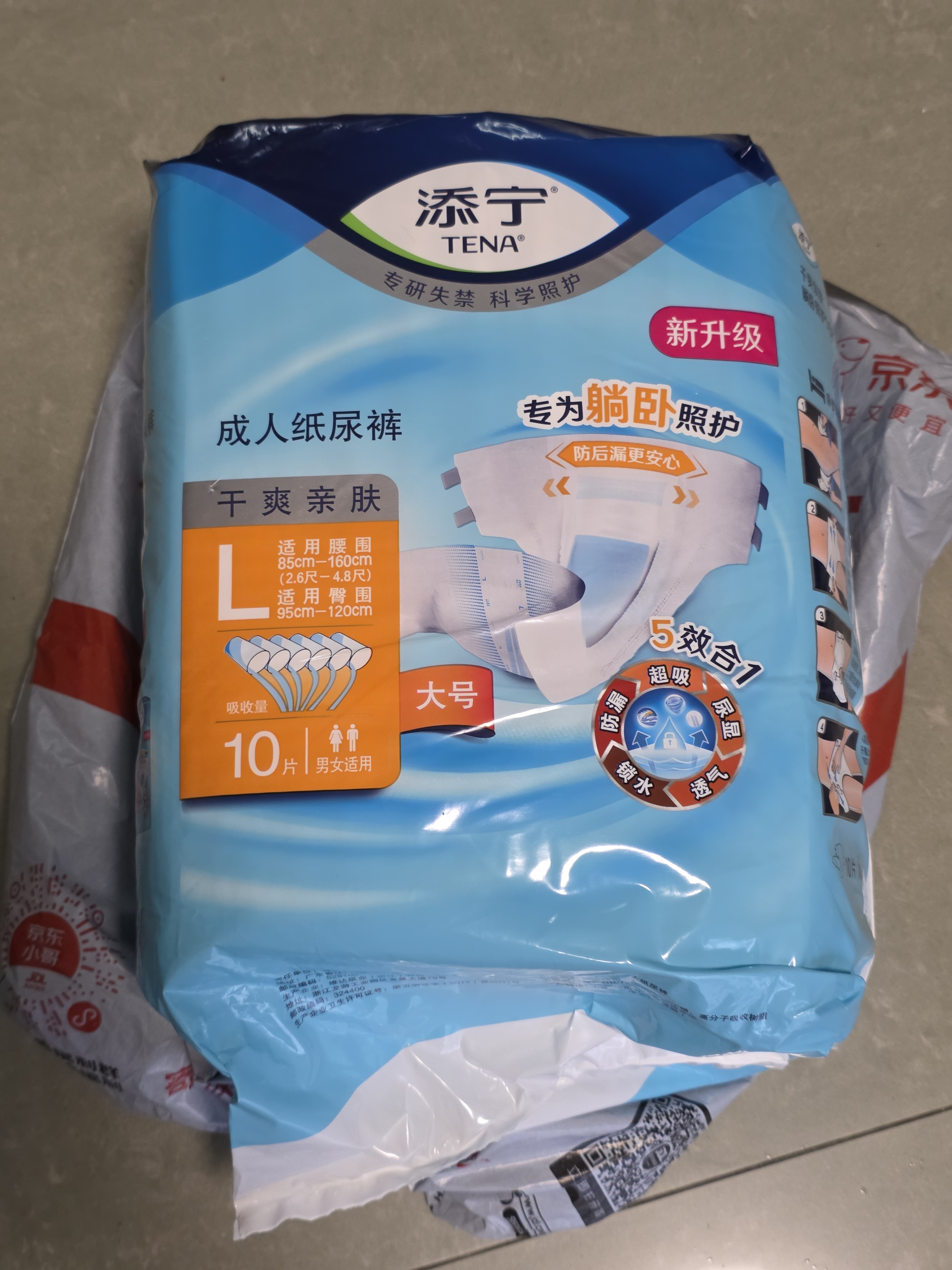 添宁（TENA）干爽亲肤成人纸尿裤L10片（腰围：85-160cm）产妇老年人尿不湿 实拍图