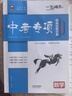 【天津发货后次日达】一飞冲天2027天津中考 2027天津一飞冲天中考模拟试题汇编真题卷全套语文数学英语物理化学历史政治 中考专项总复习历年真题试卷初三九年级 27版中考专项【语文】 实拍图
