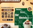 AGF挂耳黑咖啡经典原味7g*18袋*2包共36袋 Blendy现磨手冲粉滤挂式 实拍图