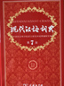 商务印书馆现代汉语词典第7版+古汉语常用字字典第6版 实拍图