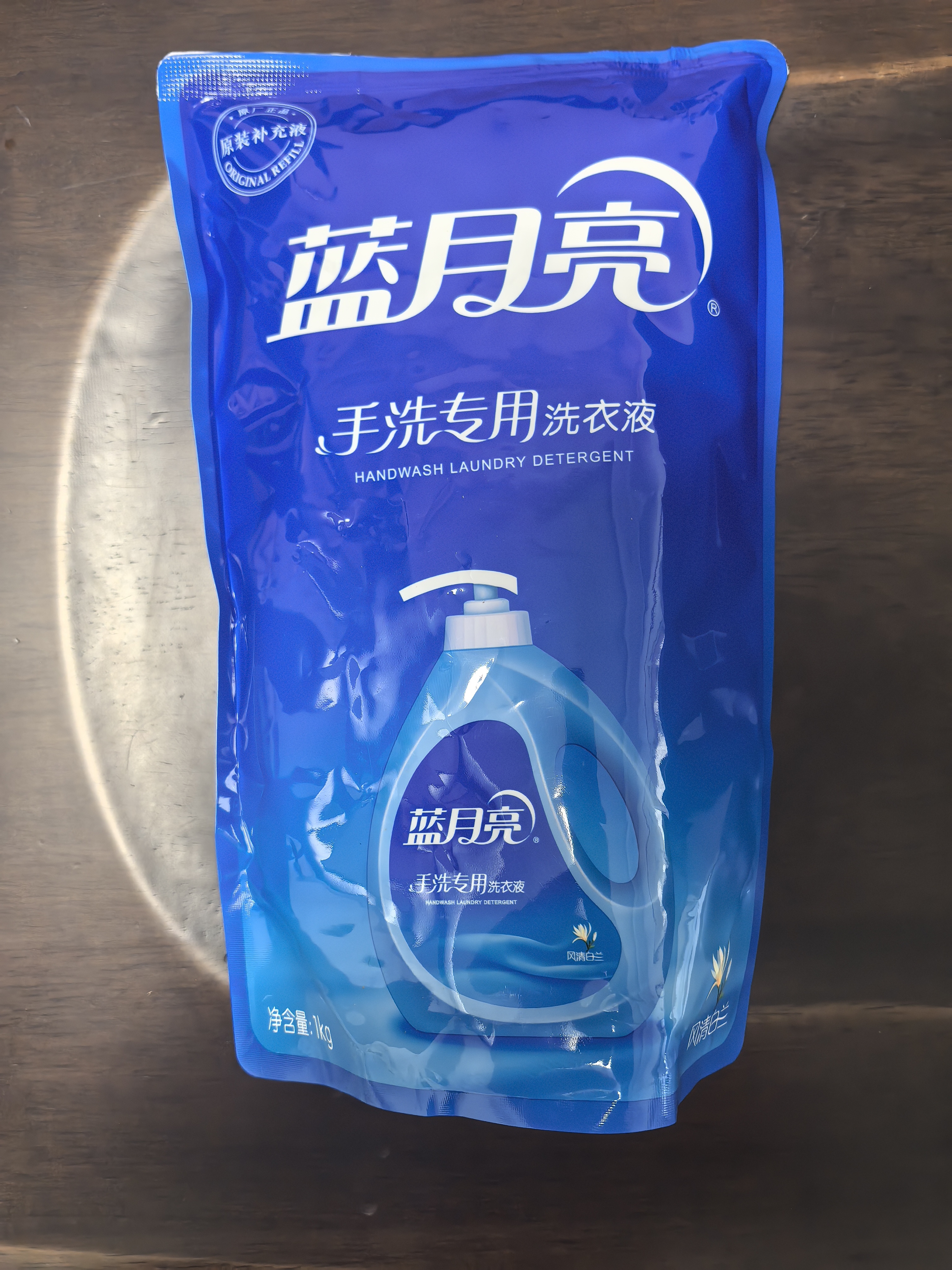 蓝月亮 手洗专用洗衣液 风清白兰 1kg/袋补充装 内衣内裤适用 洁净去污 实拍图