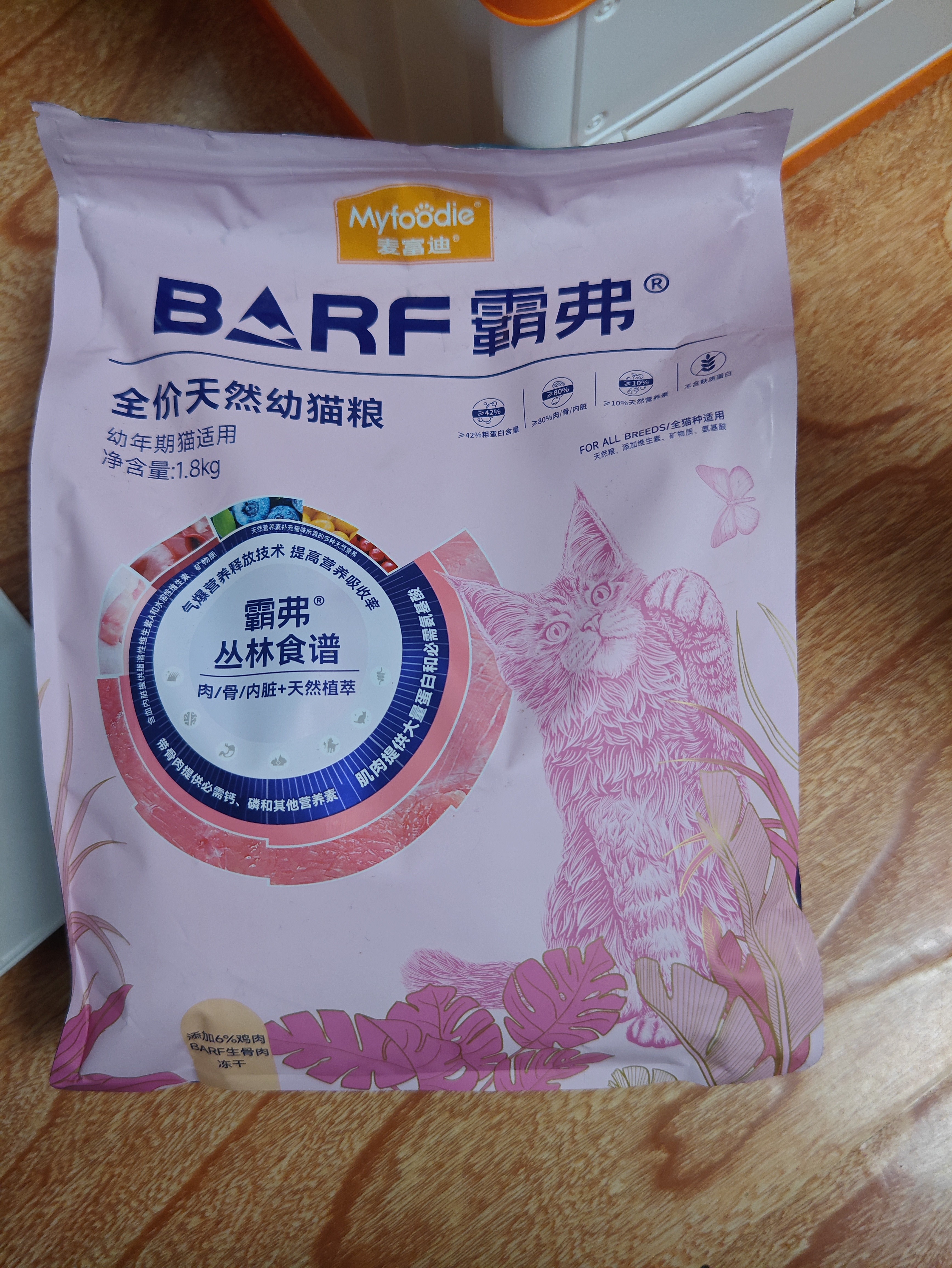 麦富迪猫粮 barf霸弗天然猫粮冻干生骨肉成猫粮养胃益肠牛肉100g 实拍图