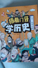 捂着门牙学历史全6册+老人与海 共7册 6-12岁儿童读物 小学生趣味漫画中国史幽默搞笑 二三四五六年级课外阅读书籍 西周春秋战国秦汉南北朝隋唐宋明清时期 实拍图