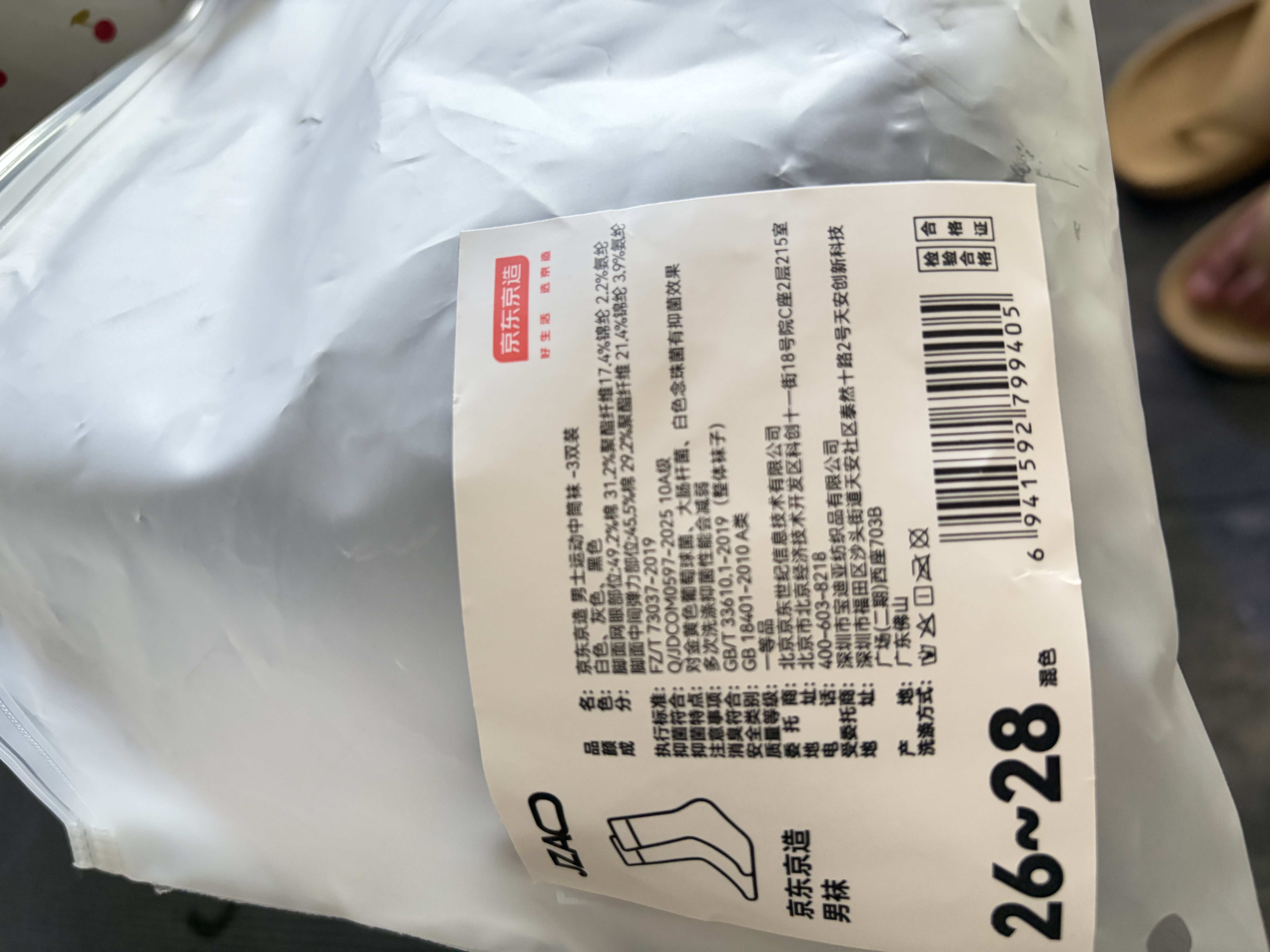 京东京造【coolmax】3双男士袜子男新疆棉防臭抑菌吸汗休闲中筒袜运动棉袜 实拍图