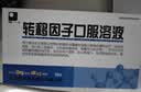 精一  转移因子口服溶液 10ml:20mg:600μg*10支  实拍图