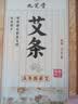 九芝堂艾条36支 五年陈蕲艾加长艾灸柱纯艾灸条家用熏微烟助睡眠 实拍图