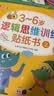 小红花3-6岁逻辑思维训练贴纸书（全6册）儿童益智专注力贴纸书全脑逻辑思维游戏训练幼儿园书籍宝宝贴贴画粘贴纸早教绘本智力开发启蒙认知书  实拍图