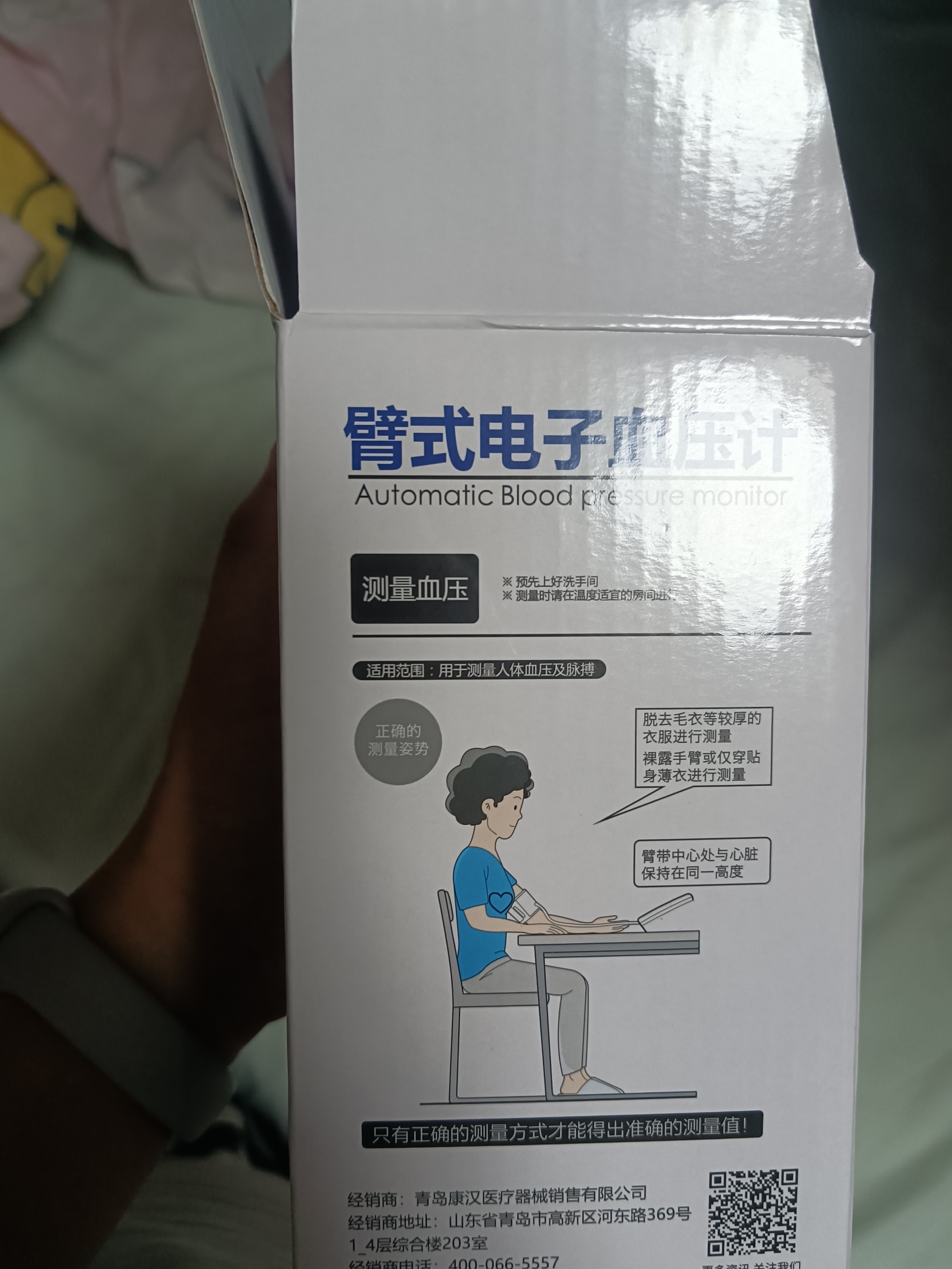 康华生物（KANG HUA）臂式电子血压计血压仪家用医用高精准血压测量仪器BSX513 实拍图