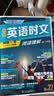 快捷英语时文27期 高一 阅读理解与完形填空任务型阅读专项训练 实拍图