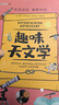 趣味天文学：趣味科学系列（深受全世界青少年喜爱。）  实拍图