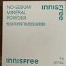 悦诗风吟（innisfree）控油矿物质散粉5g持久定妆带粉扑隐匿毛孔油皮哑光 实拍图