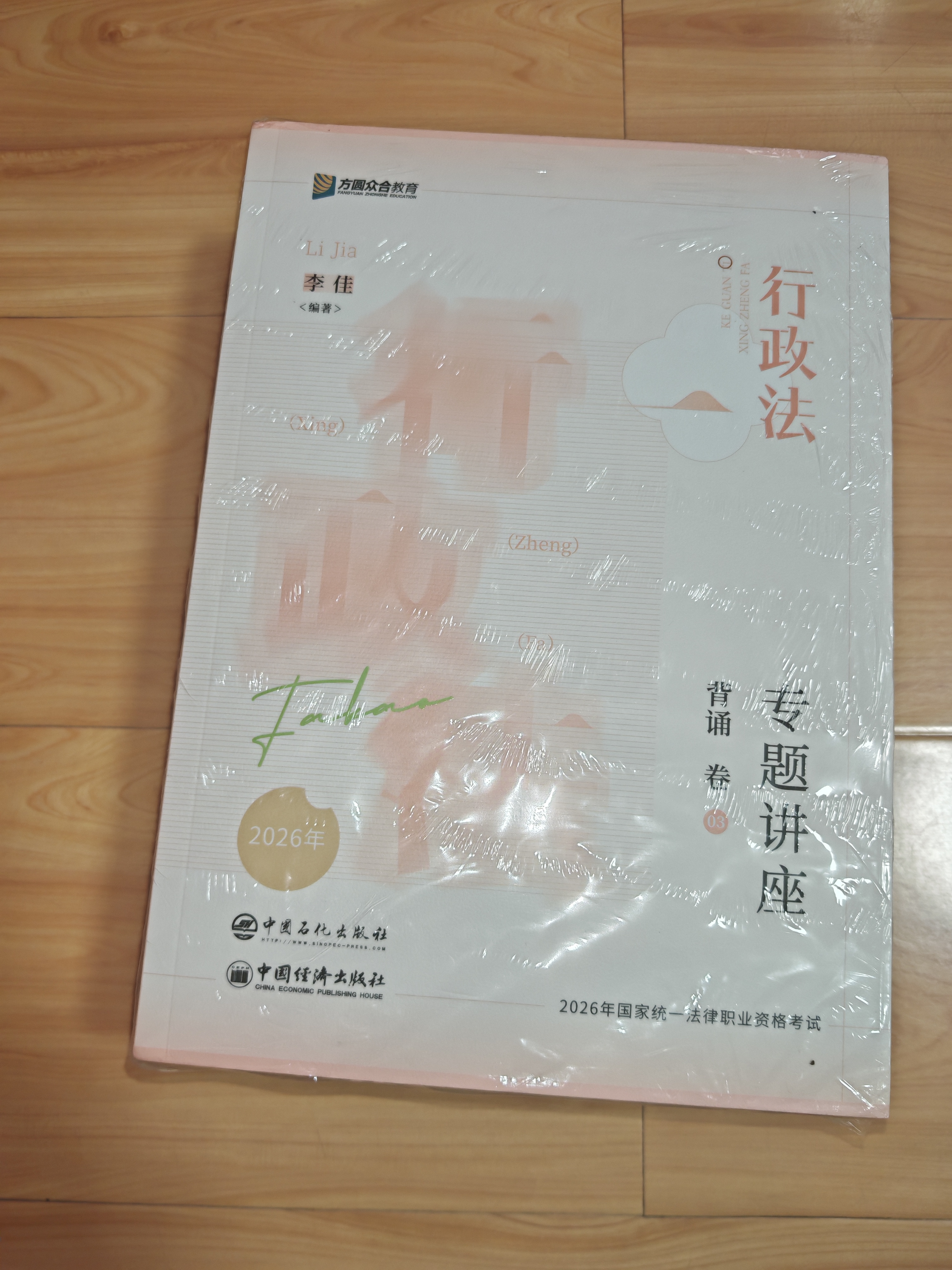 众合法考2026背诵卷 民法+刑法+行政法+理论法+民诉法+商经知+三国法+刑诉法 8本法律职业资格考试用书柏浪涛孟献贵左宁戴鹏郄鹏恩马峰李佳陆寰2025司法考试教材 实拍图