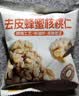 蜜禾新疆185去皮蜂蜜核桃仁200g独立包装坚果仁类解馋孕妇休闲小零食 实拍图
