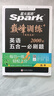 2027新星火英语巅峰训练五合一必刷题高三全国通用高考英语专项练习高考真题英语专项训练高考备考学习教辅资料 实拍图