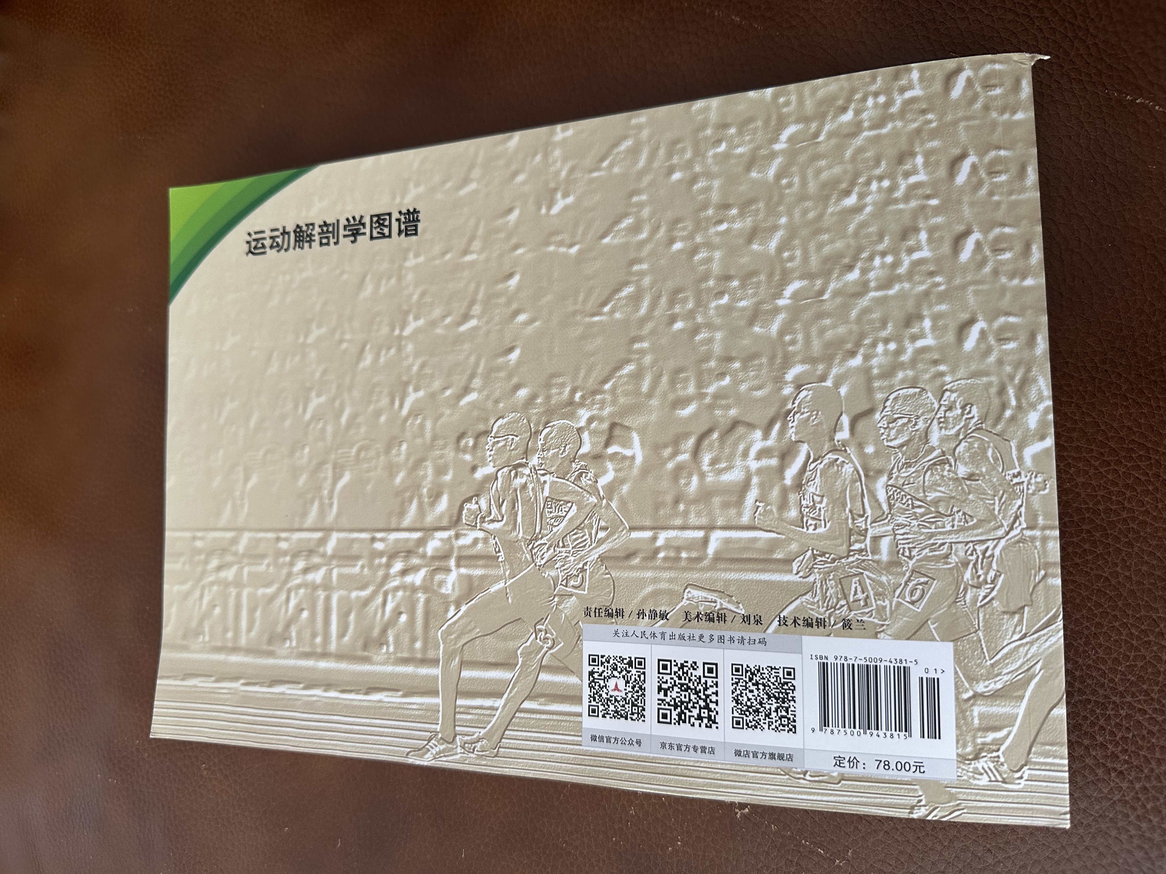 运动解剖学图谱（第3版） 实拍图