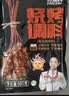 特瑞肯（TRICON）烤肉蘸料烧烤撒料香辣芝麻花生东北齐齐哈尔风味干碟500g 实拍图