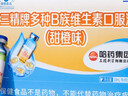 哈药多种b族维生素b族口服液 儿童学生复合维生素b族1-3-12岁三精 实拍图