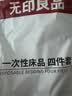 无印良品一次性床上四件套床单被罩枕套加厚床品旅行必备便携酒店床上用品 实拍图