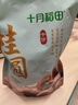 十月稻田 桂圆干 500g 带壳龙眼干 肉厚甘甜 休闲零食 枸杞红枣泡茶八宝粥 实拍图