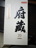 京东京造清香府藏青花20 53度清香型白酒 500ml单瓶装杏花村产区 实拍图