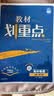 2026高中教材划重点 高一下 物理 必修 第三册 教科版 教材同步讲解 理想树图书 实拍图