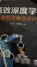 高效深度学习：模型压缩与设计（全彩）清华汪玉团队作品 DeepSeek 高效模块设计 模型剪枝 模型量化 模型二值化 神经网络架构搜索 大模型LLM加速与压缩 实拍图