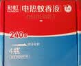 彩虹电热蚊香液灭蚊液套装无味驱蚊防蚊液家用蚊虫驱蚊液 【小户型回购优选】 4瓶 可用240夜 实拍图