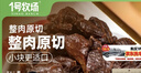 一号牧场风干牛肉 散装称重618g原味 休闲零食 牛肉块  实拍图