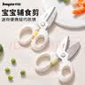 拜格（bayco）辅食剪刀辅食工具婴儿宝宝便携手动食物剪ad剪厨房儿童 BD39158 实拍图