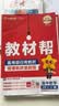 教材帮高一上 必修第一册】天星教育2027高中教材帮必修一高一课本全套人教版高中同步教辅讲解辅导书资料教材完全解读全解 高一上册】数学·必修第一册·SJ(苏教版) 实拍图