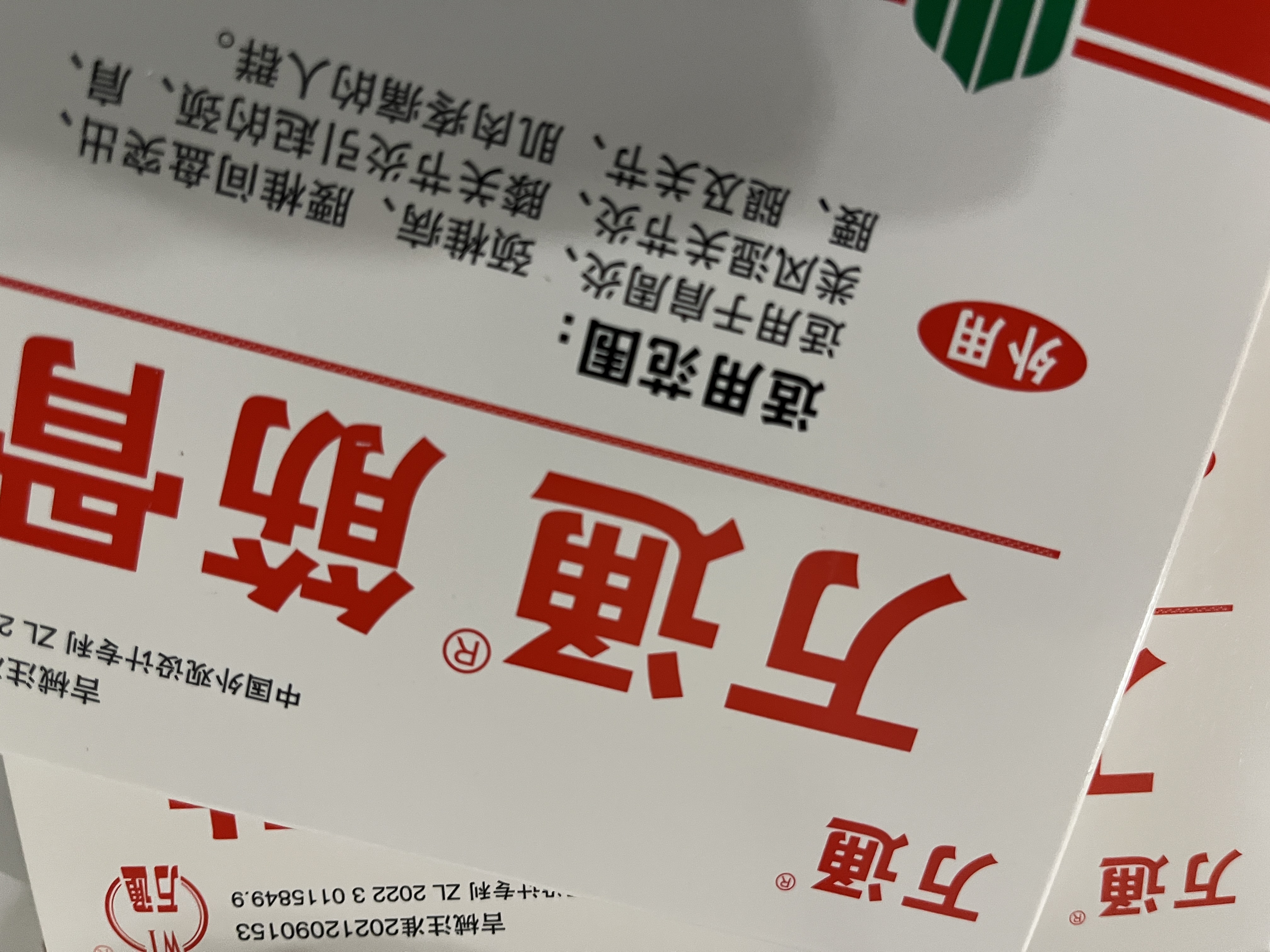 万通筋骨贴1盒10贴颈椎病肩周炎腰肌劳损腰间盘突出类风湿关节疼痛贴 实拍图