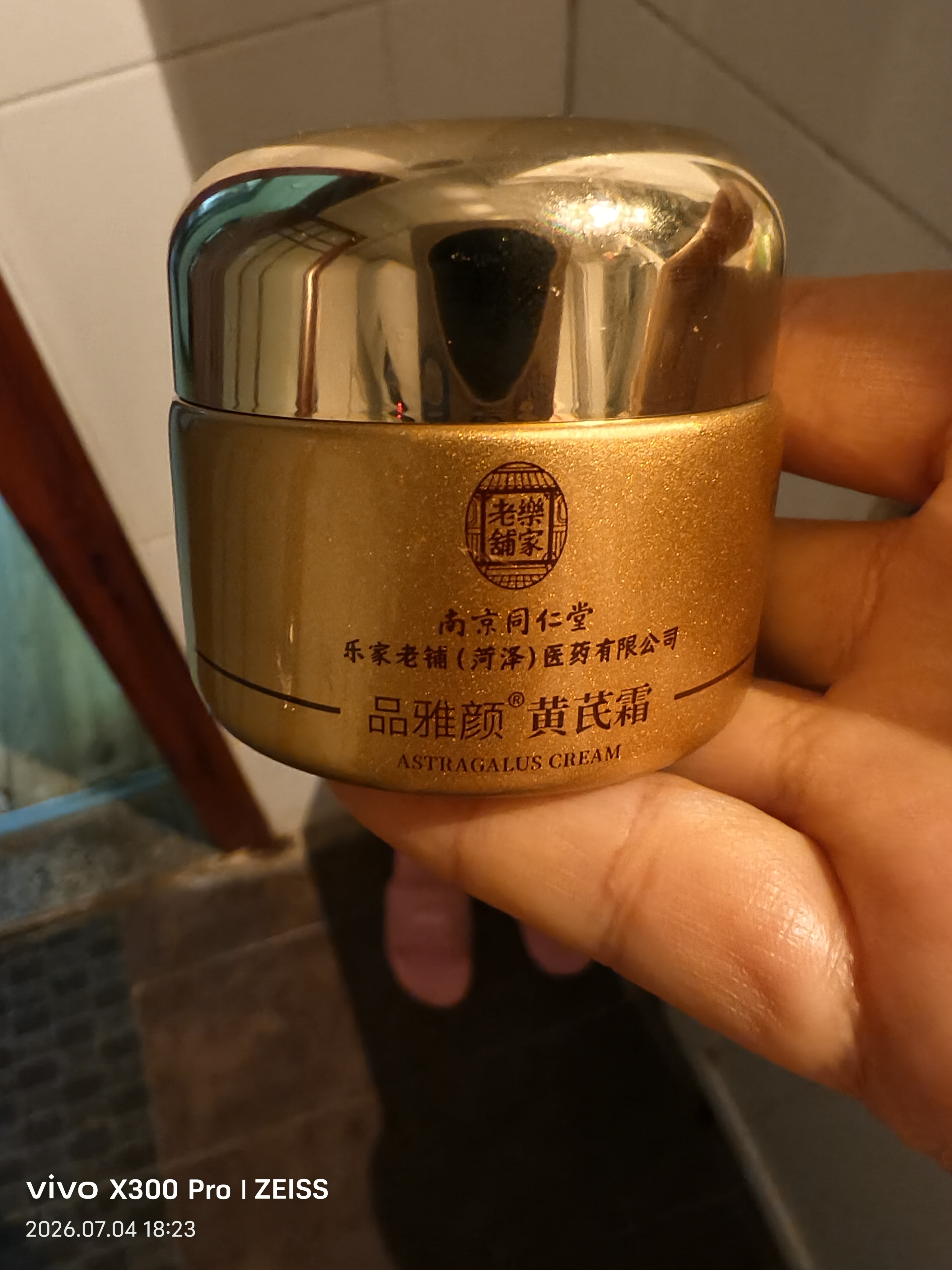 同仁堂黄芪霜提亮除黄改善暗沉肤色补水保湿滋润50g*3瓶圣诞礼物 实拍图