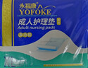 永福康成人护理垫 XL20片 尺寸80*90cm 婴儿孕产妇床垫老人一次性隔尿垫 实拍图