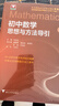 初中数学物理思想与方法导引2026 浙大优学2025 初中数学思想和方法的妙用 初中数学公式定理导引 100个挑战性问题 看图思解初中几何 浙江大学出版 【套装2册】初中数学+物理思想方法导引 实拍图