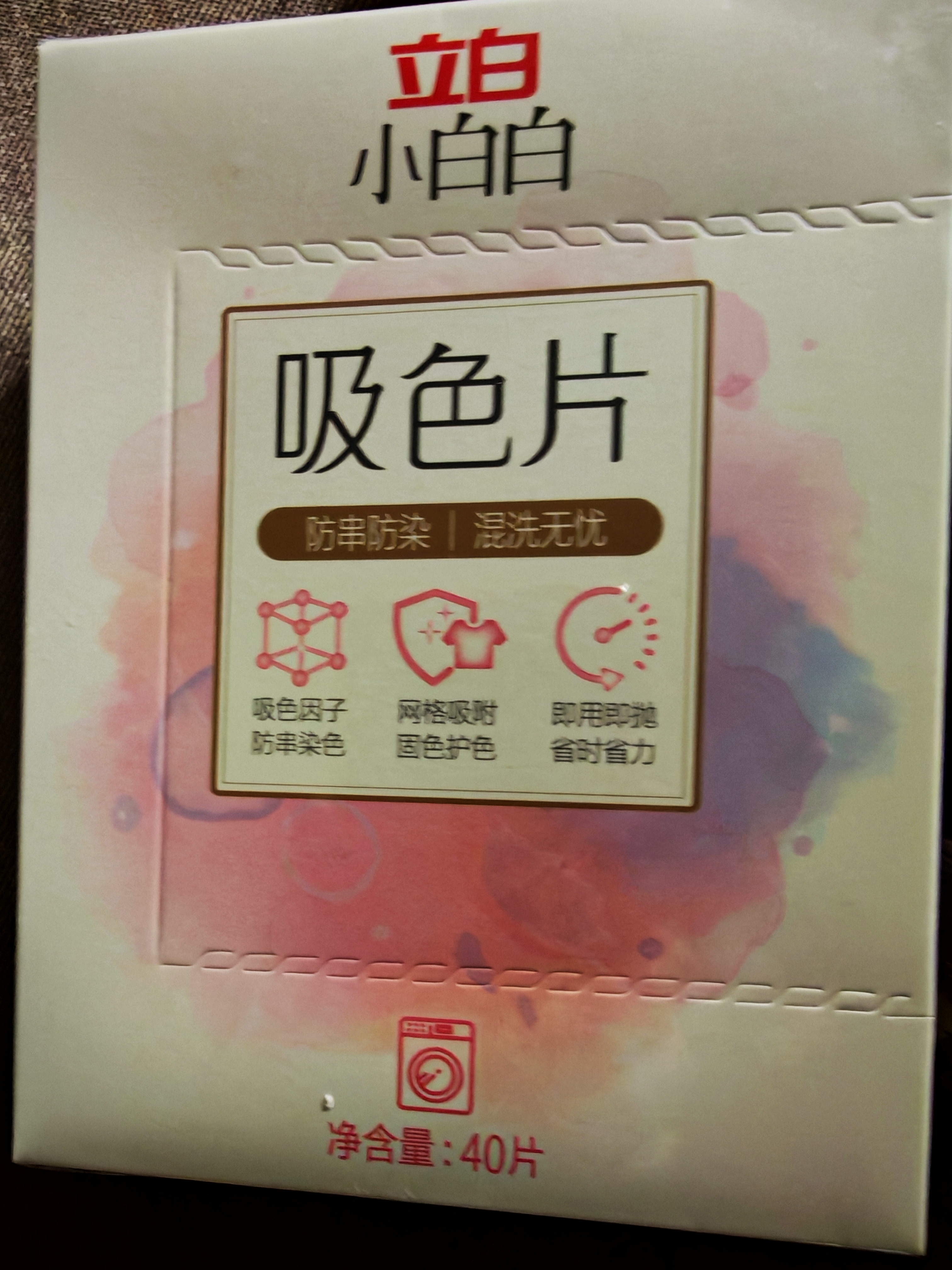立白小白白洗衣防串色吸色片40片 即用即抛 纳米吸附衣物混洗色母片 实拍图