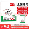 一本小学英语阅读训练100篇六年级上下册 2026版阅读理解词汇积累 语法点拨 全文翻译 梯度训练 实拍图