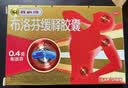 芬必得 布洛芬缓释胶囊 0.4g*24粒 退烧抗炎 缓解头痛/牙痛/痛经/肩痛/肌痛/关节痛 中美史克 实拍图