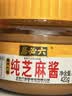 六必居 调味酱料 纯芝麻酱 凉拌面热干面酱火锅蘸料 420g 中华老字号 实拍图