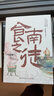 食南之徒 马伯庸新书 小说 现货 马伯庸全新长篇历史小说知名画家施晓颉绘制封面及随书附赠五折六联全彩明信片插图  中南传媒 实拍图