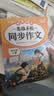 2026斗半匠 四年级同步作文 四年级上册满分作文素材小学生作文写作方法技巧素材积累思维导图优秀作文大全 实拍图