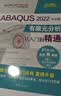 ABAQUS 2022中文版有限元分析从入门到精通（清华社“视频大讲堂”大系CAD/CAM/CA 实拍图